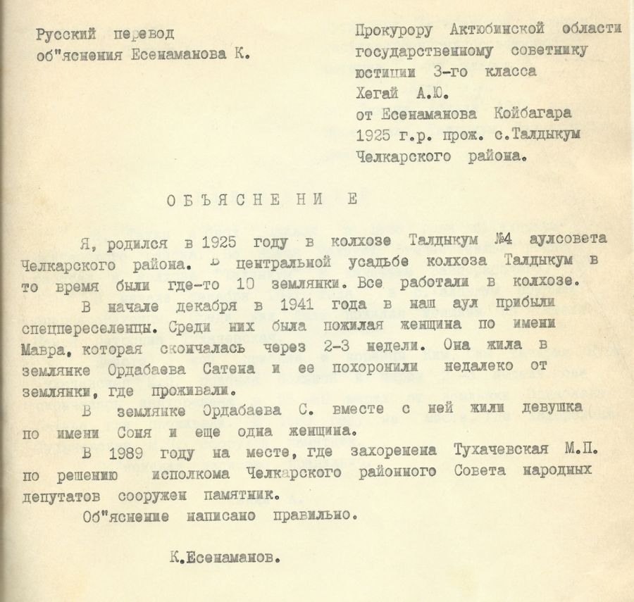 Объяснение Койбагара Есенаманова Объяснение Койбагара Есенаманова