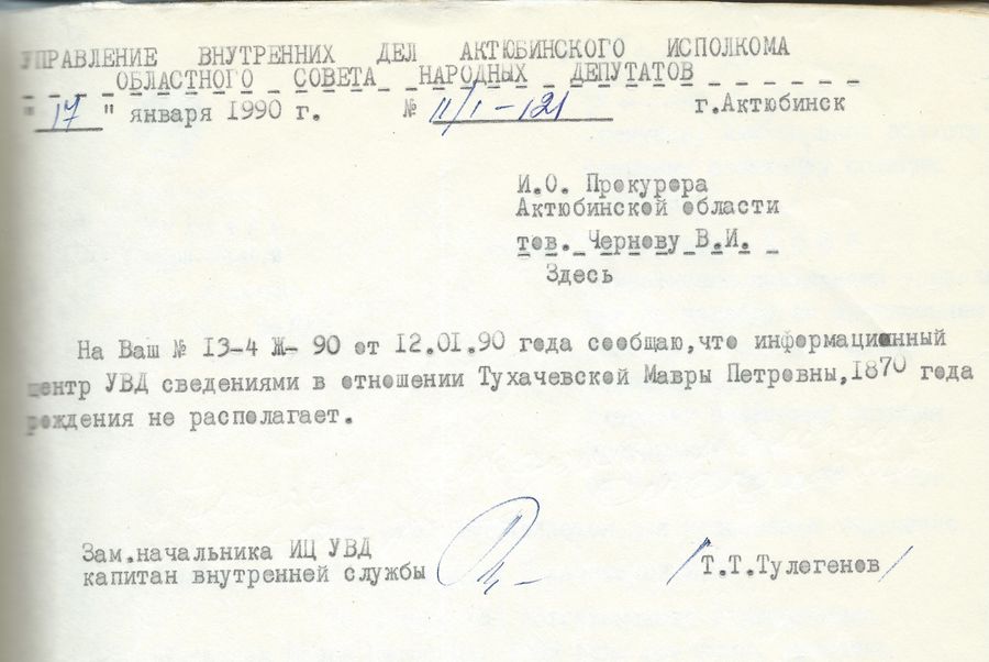 Ответ Информационного центра УВД Актюбинской области Казахстана на запрос по розыску материалов о Мавре Петровне Тухачевской Ответ Информационного центра УВД Актюбинской области Казахстана на запрос по розыску материалов о Мавре Петровне Тухачевской