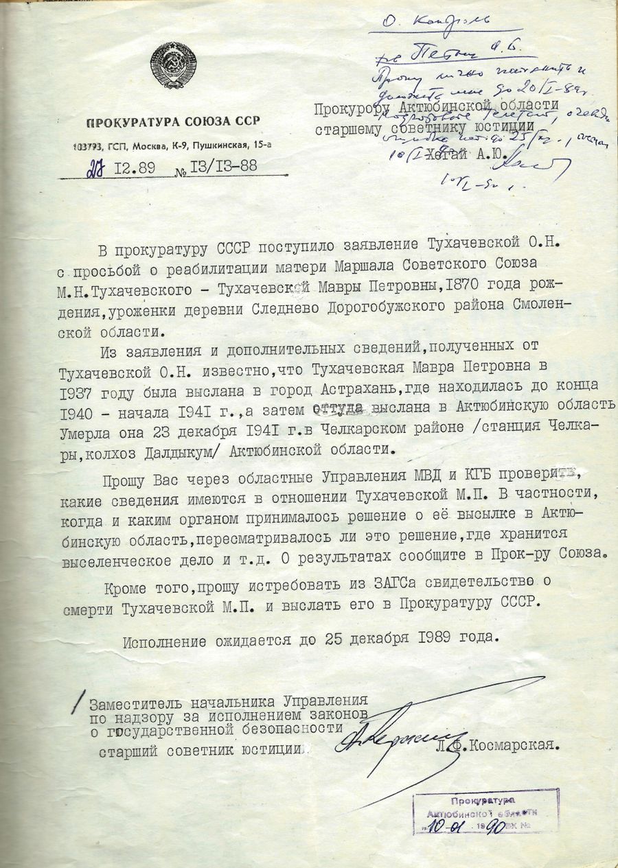 Запрос Прокуратуры СССР в прокуратуру Актюбинской области Казахстана о розыске Мавры Петровны Тухачевской от 12 декабря 1989 года Запрос Прокуратуры СССР в прокуратуру Актюбинской области Казахстана о розыске Мавры Петровны Тухачевской от 12 декабря 1989 года