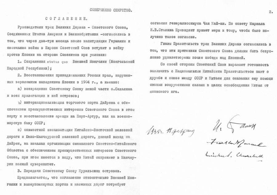 Текст соглашения о вступлении СССР в войну против Японии. 11 февраля 1945 Текст соглашения о вступлении СССР в войну против Японии. 11 февраля 1945