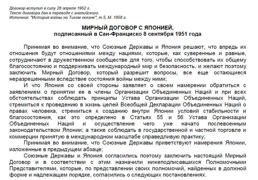 Фрагмент текста Сан-Францисского мирного договора Фрагмент текста Сан-Францисского мирного договора