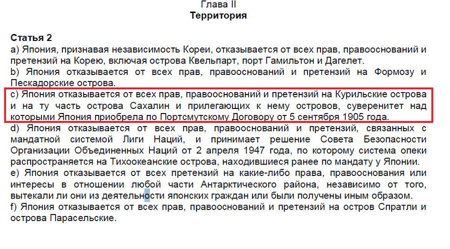 Фрагмент текста Сан-Францисского мирного договора Фрагмент текста Сан-Францисского мирного договора