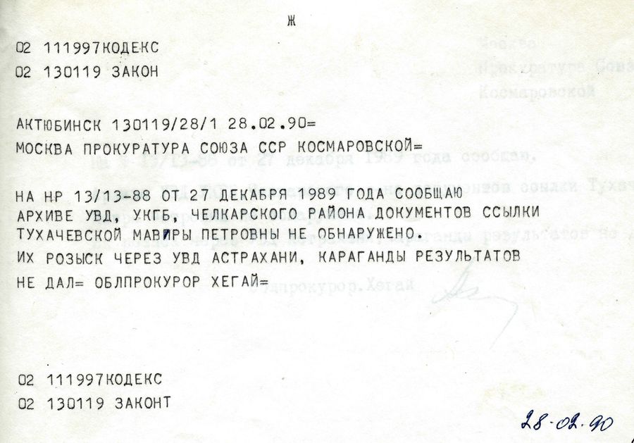 Телетайпограмма из прокуратуры Актюбинской области в прокуратуру СССР об отсутствии результатов в поисках Мавры Тухачевской от 28 февраля 1990 года Телетайпограмма из прокуратуры Актюбинской области в прокуратуру СССР об отсутствии результатов в поисках Мавры Тухачевской от 28 февраля 1990 года