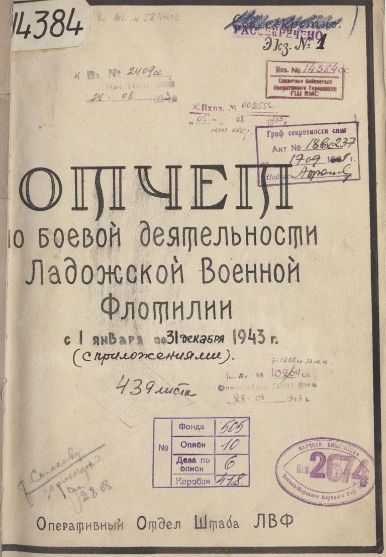 Отчёт по боевой деятельности Ладожской Военной Флотилии с
1 января по 31 декабря 1943 года Отчёт по боевой деятельности Ладожской Военной Флотилии с
1 января по 31 декабря 1943 года