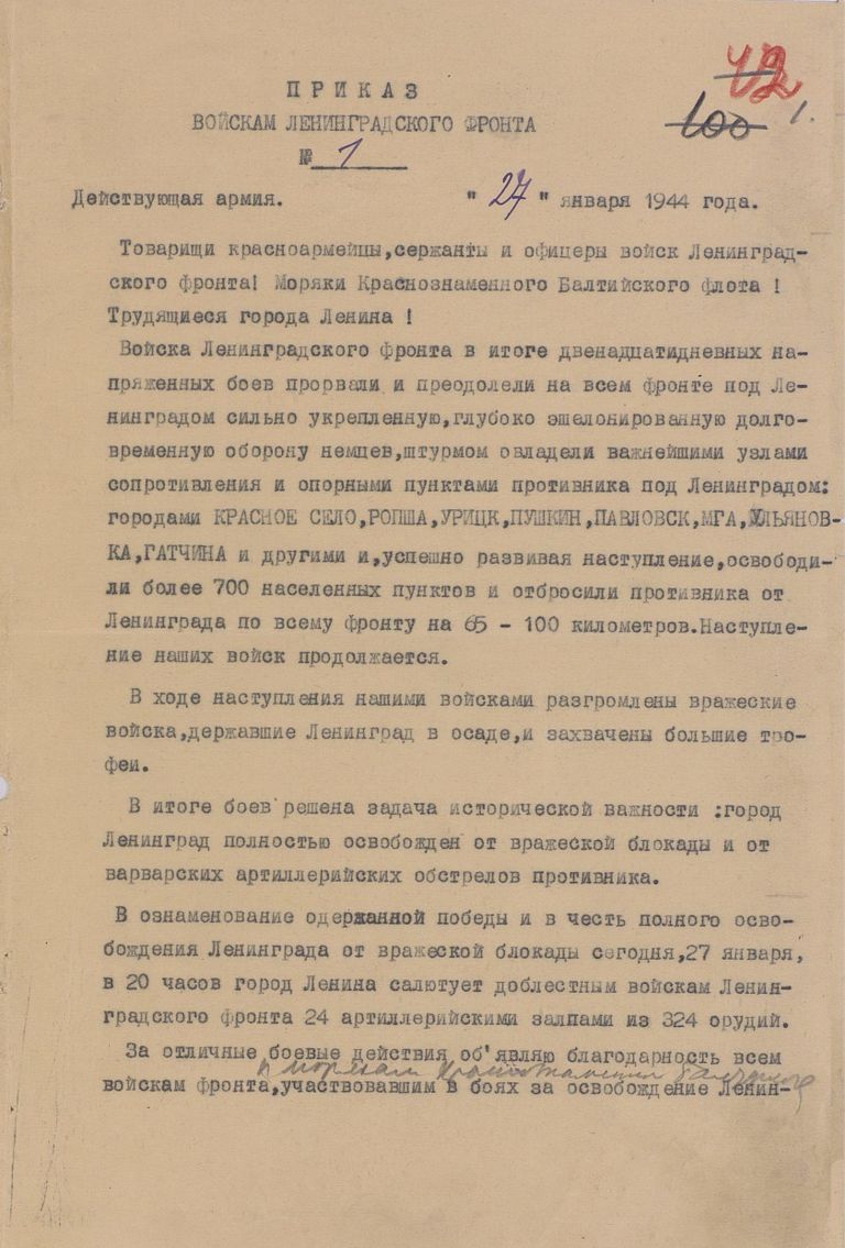 Приказ войскам Ленинградского фронта о снятии блокады Приказ войскам Ленинградского фронта о снятии блокады