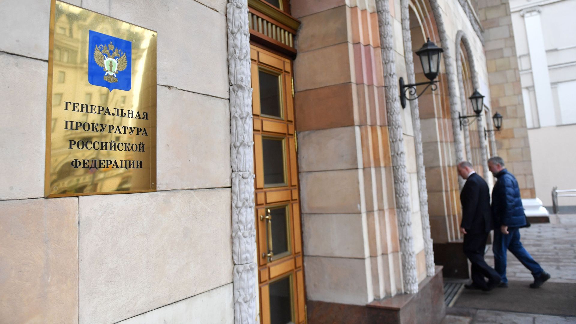 Табличка на здании генеральной прокуратуры РФ Табличка на здании генеральной прокуратуры РФ - РИА Новости, 1920, 05.11.2021