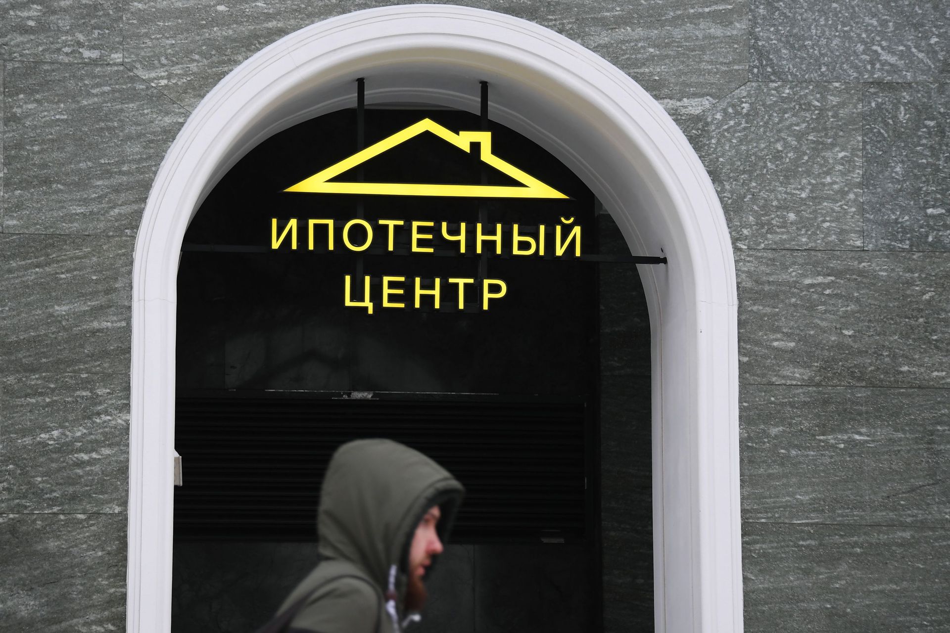 Вывеска Ипотечный центр Вывеска Ипотечный центр - РИА Новости, 1920, 18.03.2022