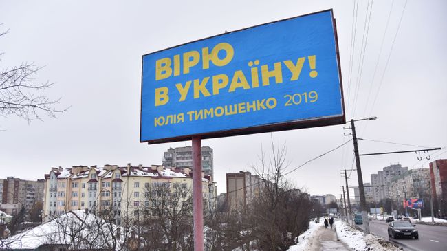 Агитационный плакат кандидата в президенты Украины Юлии Тимошенко на одной из улиц Львова Агитационный плакат кандидата в президенты Украины Юлии Тимошенко на одной из улиц Львова