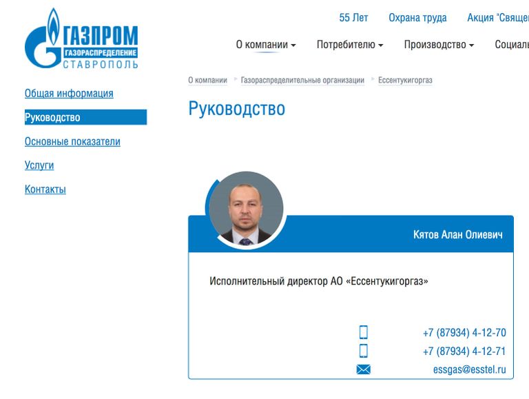 Исполнительный директор АО Ессентукигоргаз на сайте АО Газпром газораспределение Ставрополь