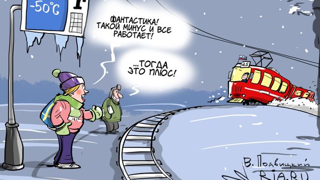 С ветерком!