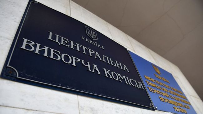 Табличка на здании Центральной избирательной комиссии Украины в Киеве Табличка на здании Центральной избирательной комиссии Украины в Киеве