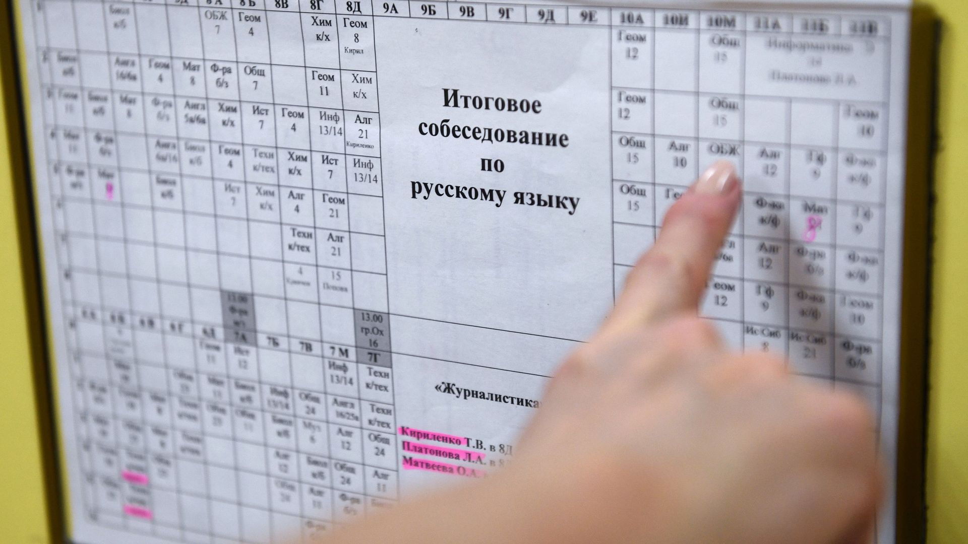 Расписание занятий - РИА Новости, 1920, 16.11.2020