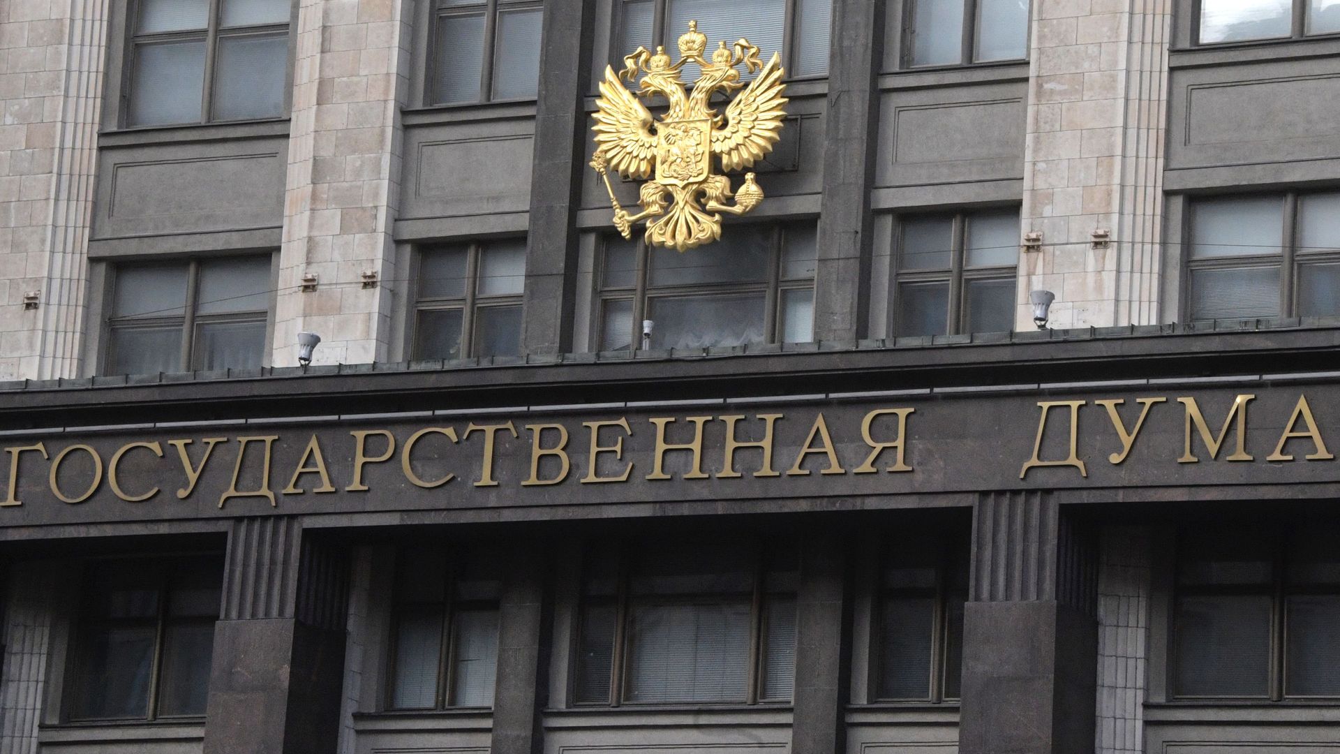 Здание Государственной Думы в Москве - РИА Новости, 1920, 03.01.2026