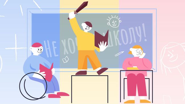 Не хочу в школу! Кто и почему выбирает семейное образование