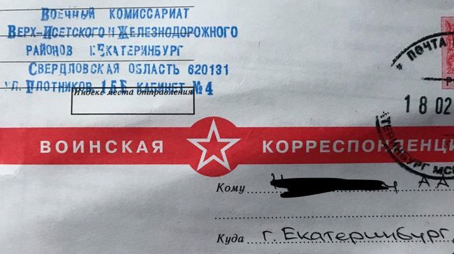 Письмо из военкомата инвалиду Саше Письмо из военкомата инвалиду Саше