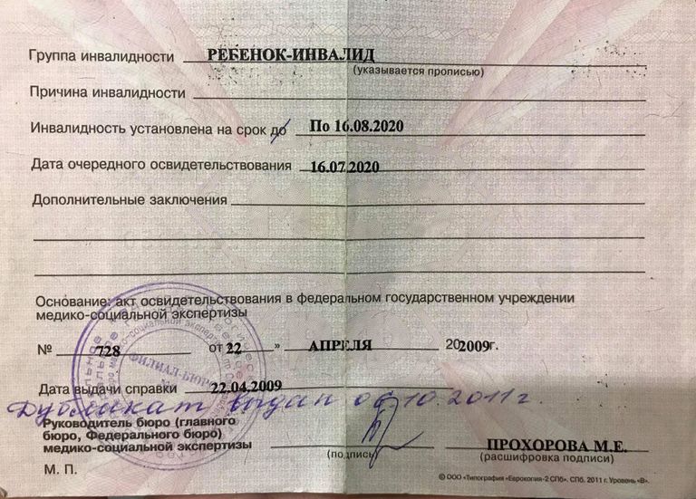Справка о признании Александра инвалидом, действует до 2020 года Справка о признании Александра инвалидом, действует до 2020 года