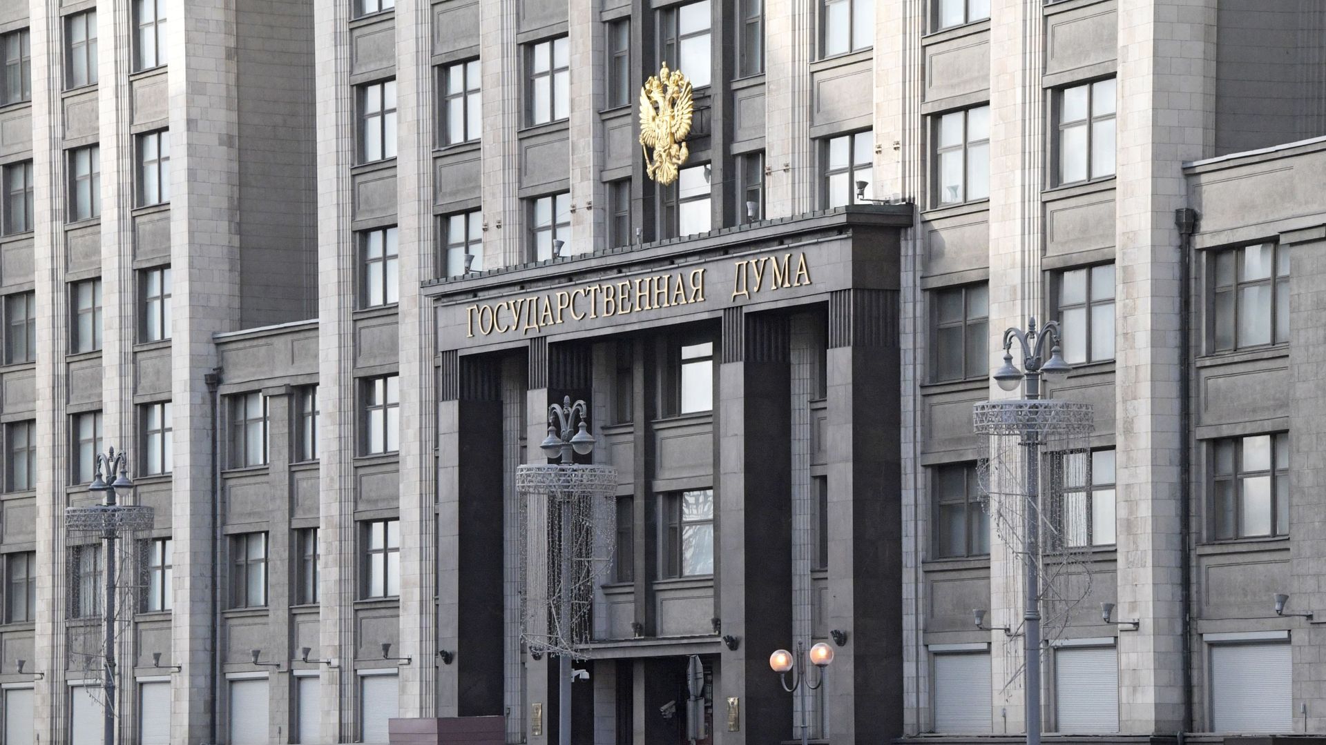 Здание Государственной думы России - РИА Новости, 1920, 09.04.2025