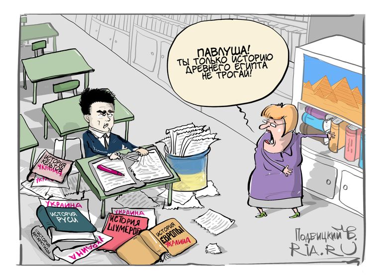 Переписывание истории Переписывание истории