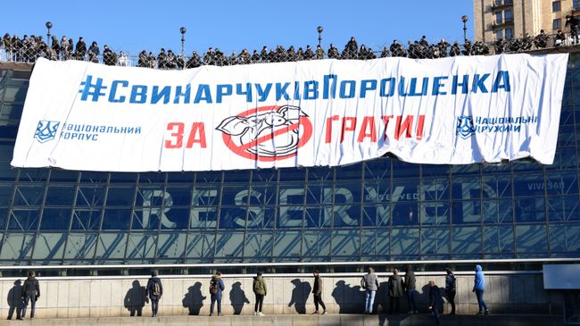 Сторонники партии Национальный корпус проводят акцию на Майдане в Киеве против заместителя секретаря Совбеза Украины Олега Свинарчука и президента Петра Порошенко. 2 марта 2019 Сторонники партии Национальный корпус проводят акцию на Майдане в Киеве против заместителя секретаря Совбеза Украины Олега Свинарчука и президента Петра Порошенко. 2 марта 2019