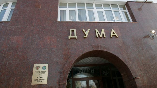 Здание Думы Ханты-Мансийского автономного округа Здание Думы Ханты-Мансийского автономного округа