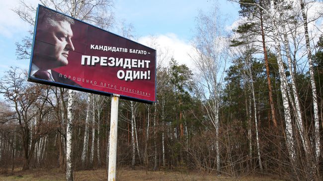 Агитационный плакат кандидата в президенты Украины Петра Порошенко в Киеве Агитационный плакат кандидата в президенты Украины Петра Порошенко в Киеве