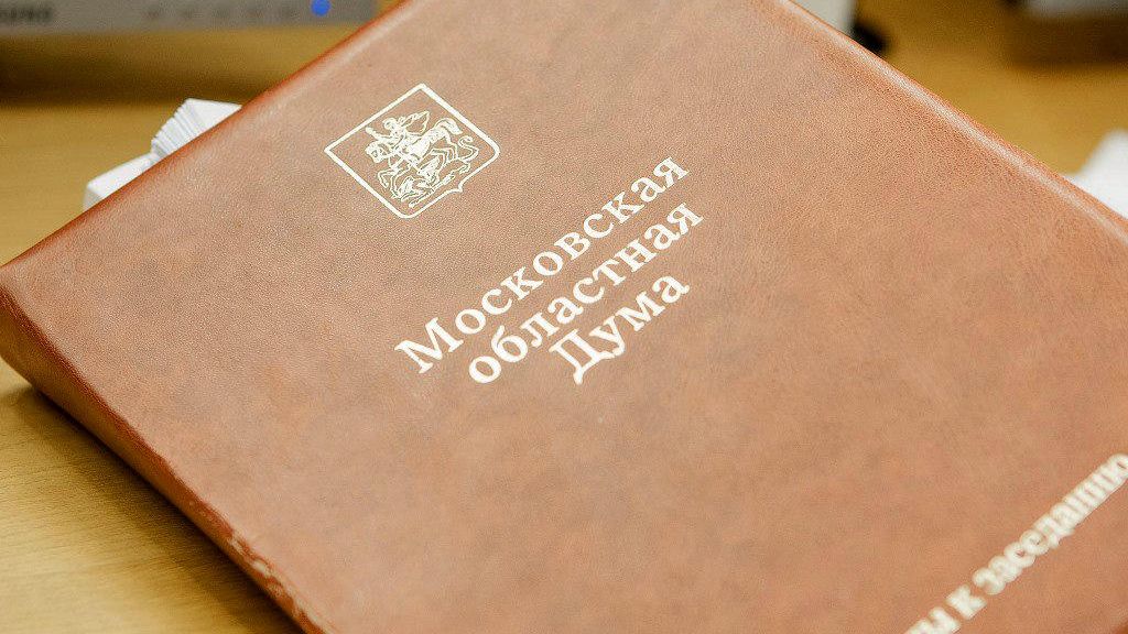 Папка с документами на заседании Мособлдумы - РИА Новости, 1920, 14.10.2020