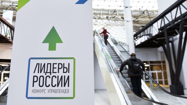 Информационный стенд конкурса управленцев Лидеры России