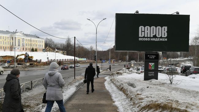 Город Саров