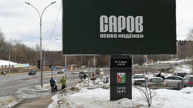 Саров Саров