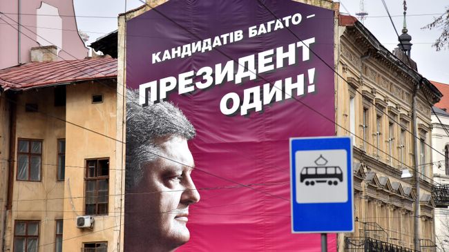 Агитационный плакат кандидата в президенты Украины Петра Порошенко на одной из улиц Львова Агитационный плакат кандидата в президенты Украины Петра Порошенко на одной из улиц Львова