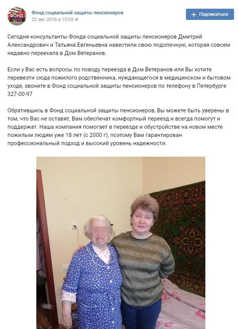 Скриншот из группы Фонда социальной защиты пенсионеров