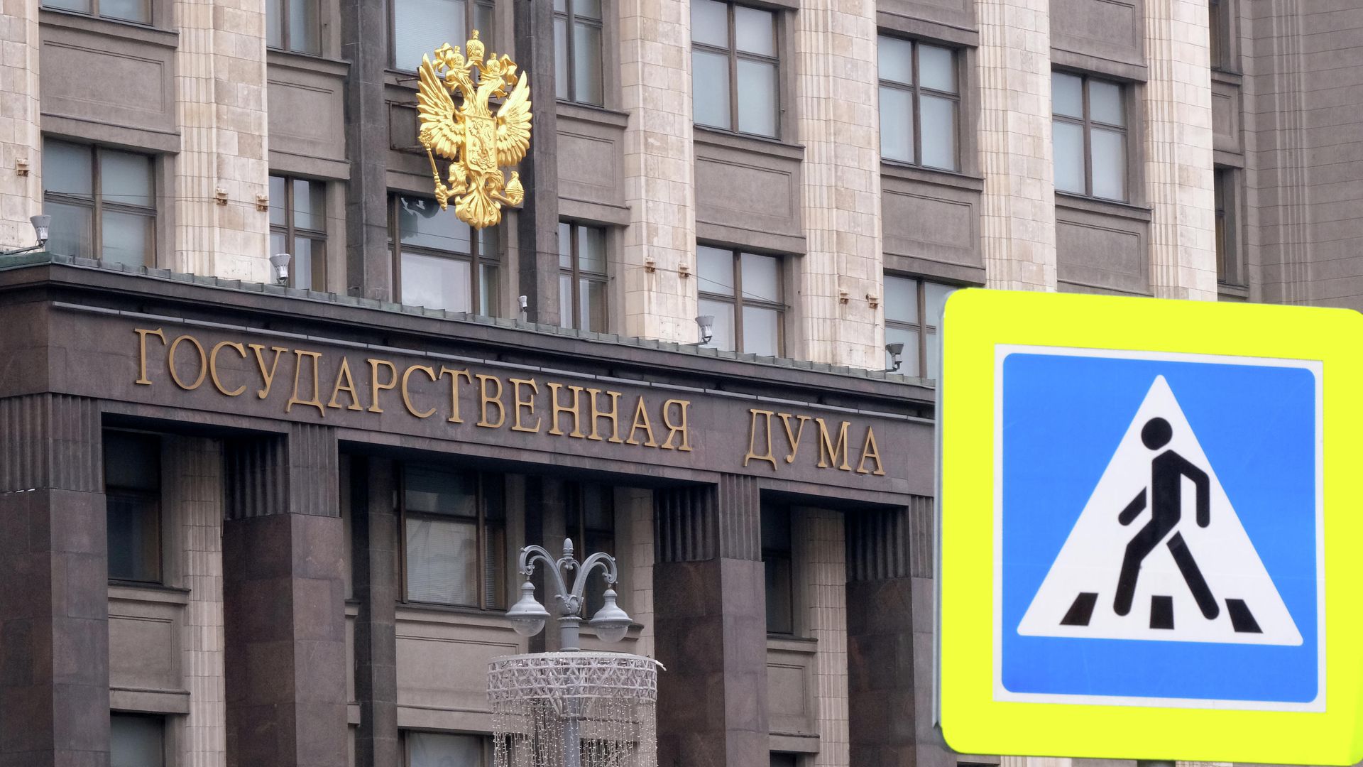Здание Государственной Думы РФ Здание Государственной Думы РФ - РИА Новости, 1920, 25.12.2020