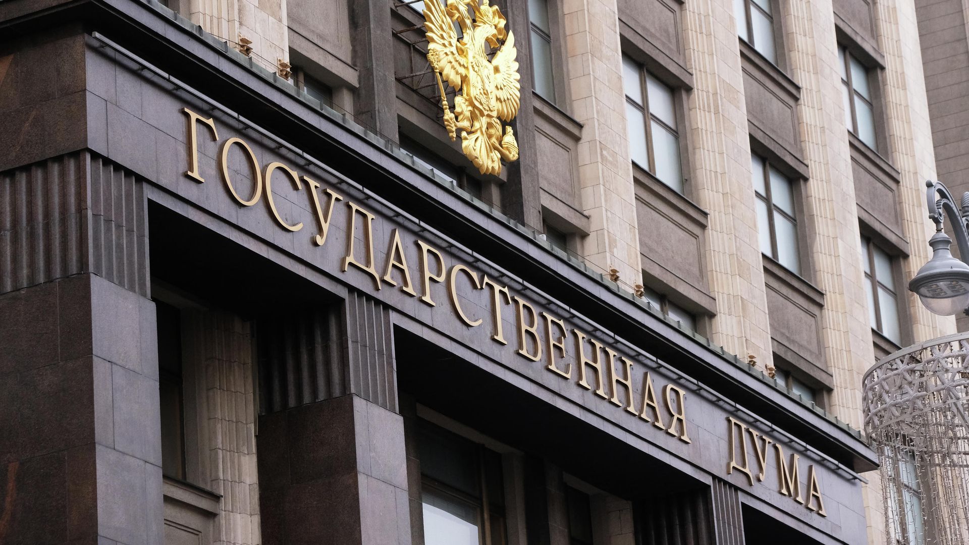 Здание Государственной думы России Здание Государственной думы России - РИА Новости, 1920, 21.10.2020