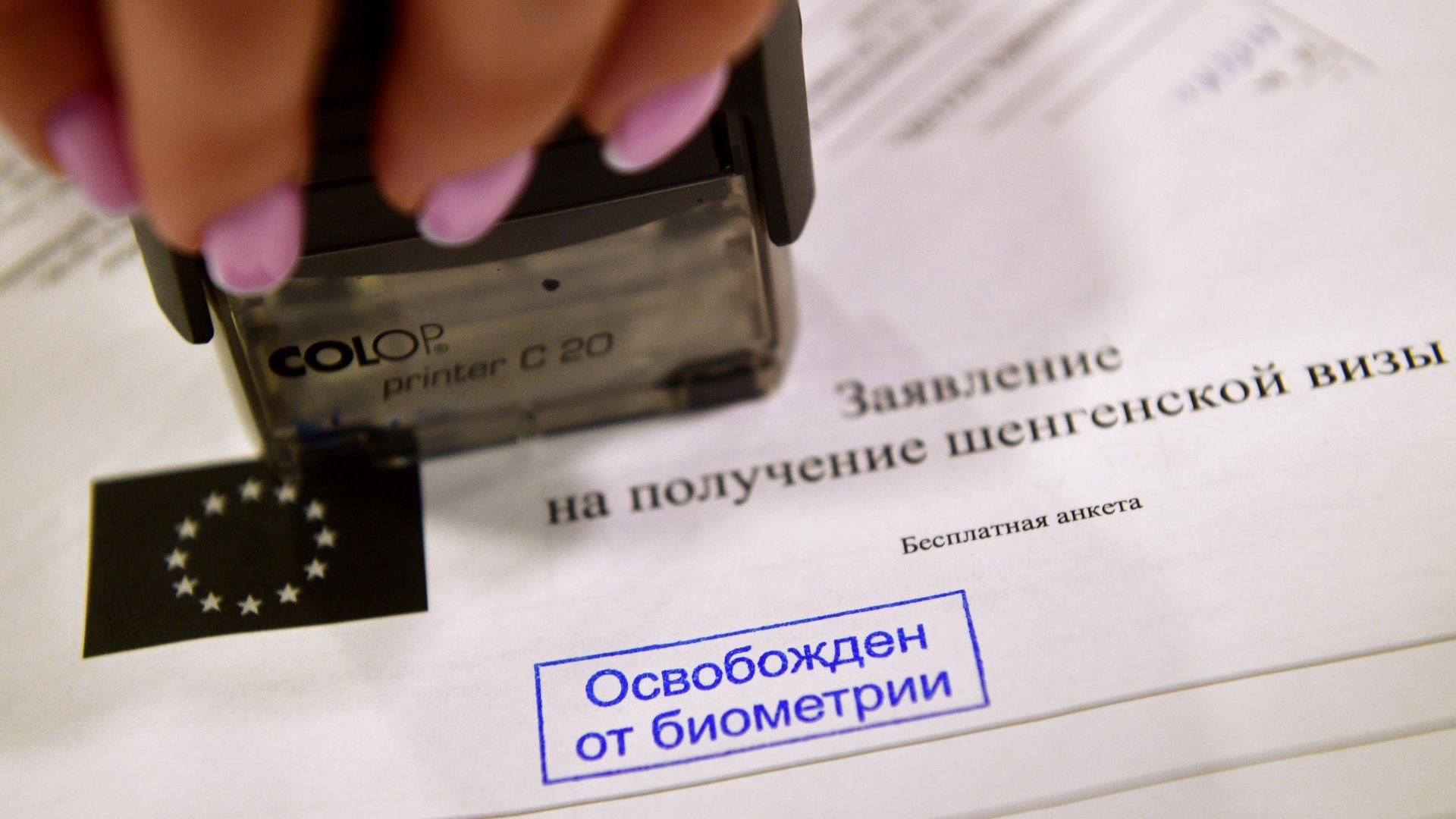 Печать Освобождение от биометрии на заявление на получение шенгенской визы Печать Освобождение от биометрии на заявление на получение шенгенской визы - РИА Новости, 1920, 02.02.2023