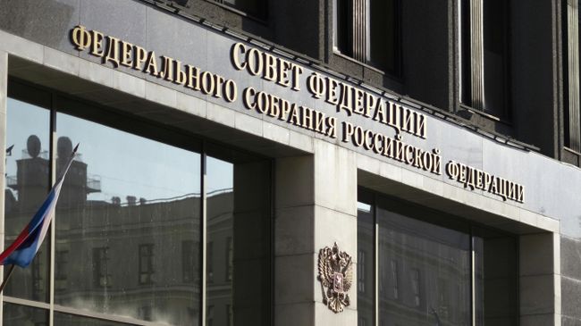 Здание Совета Федерации Федерального Собрания Российской Федерации Здание Совета Федерации Федерального Собрания Российской Федерации