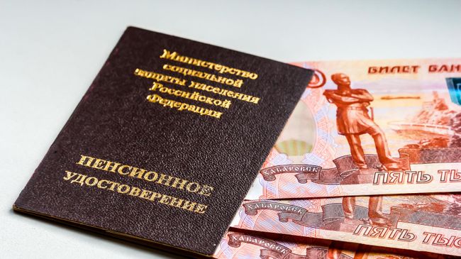 Пенсионное удостоверение Пенсионное удостоверение