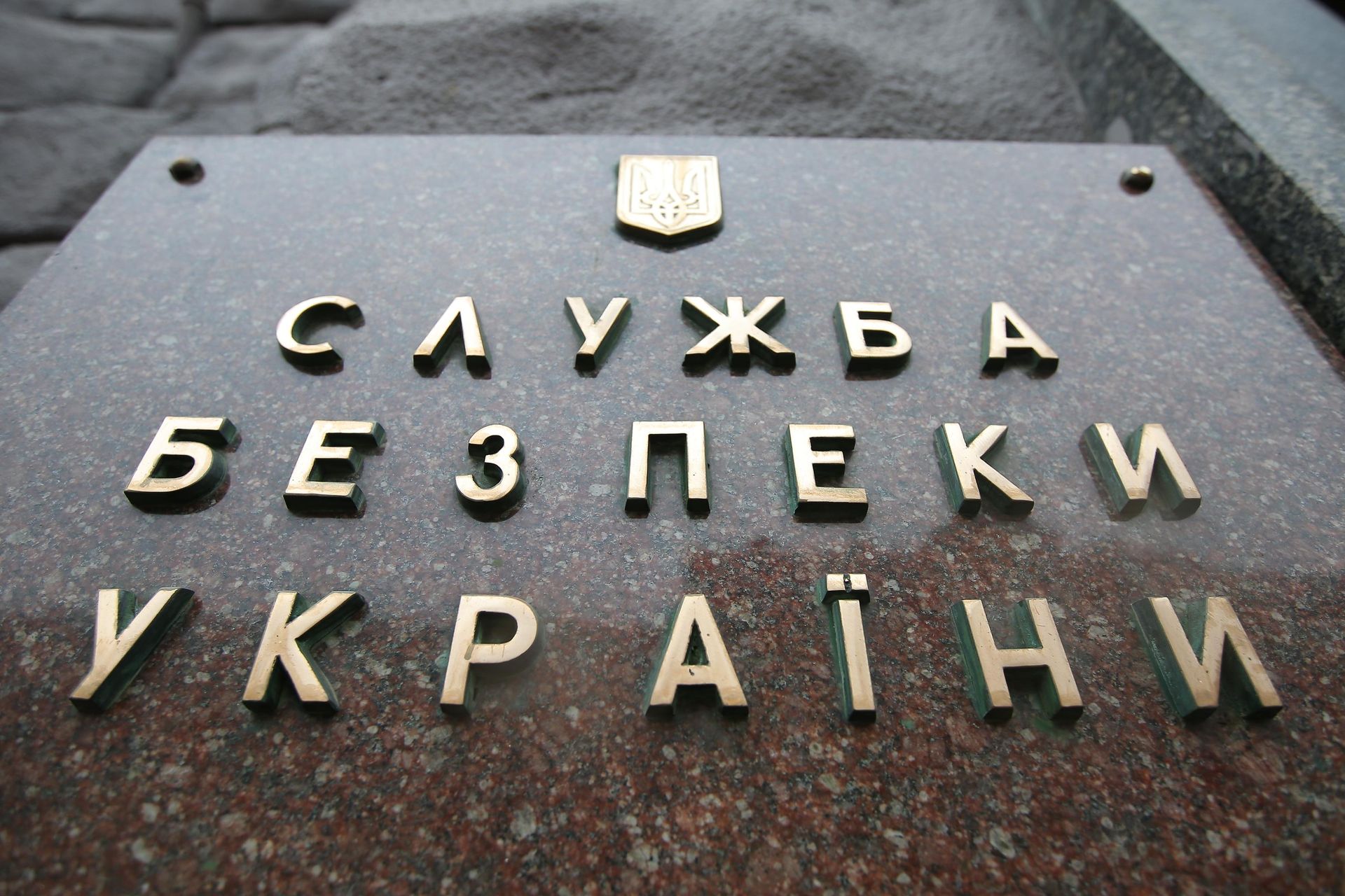 Табличка на здании Службы безопасности Украины (СБУ) в Киеве - РИА Новости, 1920, 18.02.2026