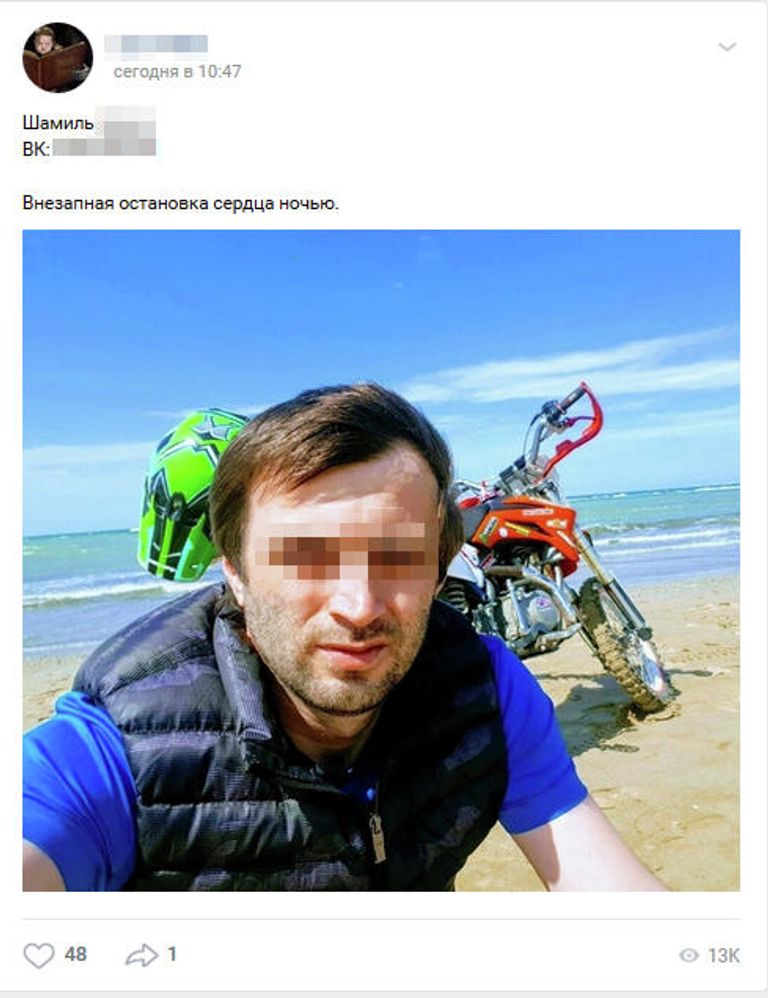 Пост о смерти мужчины в социальной сети Вконтакте