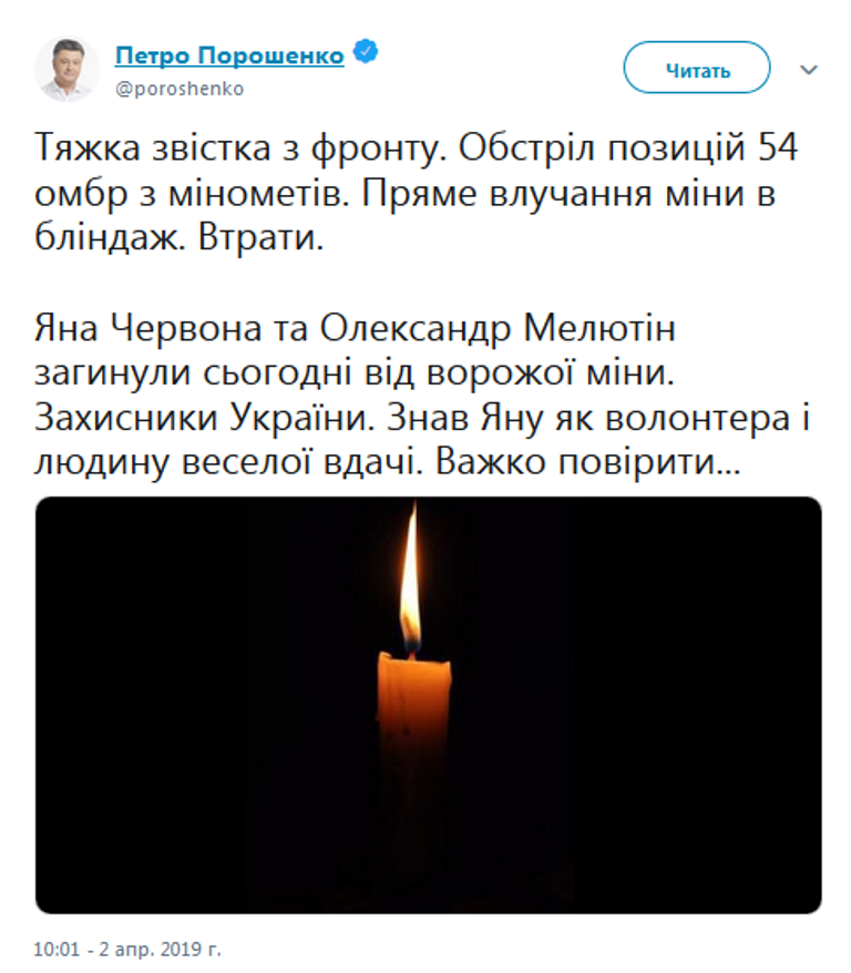 Скриншот удаленного поста Петра Порошенко в твиттере