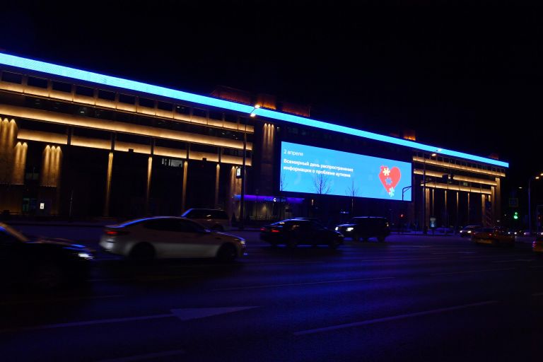Экран с информацией на здании МИА Россия сегодня на Зубовском бульваре в Москве, подсвеченный синим цветом в рамках международной акции Зажги синим Экран с информацией на здании МИА Россия сегодня на Зубовском бульваре в Москве, подсвеченный синим цветом в рамках международной акции Зажги синим