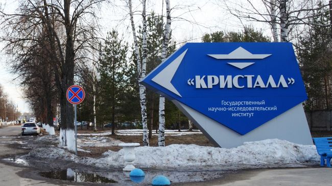 Указатель Научно-исследовательского института Кристалл в Дзержинске. 4 апреля 2019