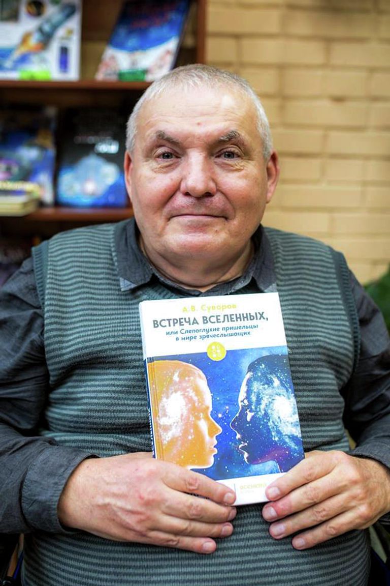 Александр Суворов является авторов книги  про невербальную ориентацию в пространстве