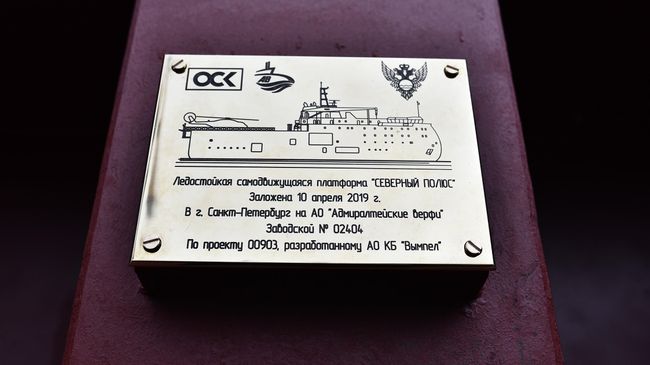 Церемония закладки ледостойкой самодвижущейся платформы (ЛСП) Северный полюс проекта 00903 Церемония закладки ледостойкой самодвижущейся платформы (ЛСП) Северный полюс проекта 00903