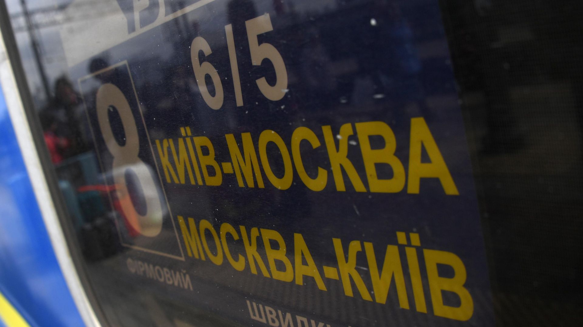 Поезд Киев-Москва на Киевском вокзале Поезд Киев-Москва на Киевском вокзале - РИА Новости, 1920, 25.02.2022