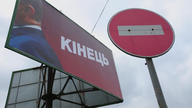 Билборд с фотографией Петра Порошенко и надписью конец в Киеве Билборд с фотографией Петра Порошенко и надписью конец в Киеве