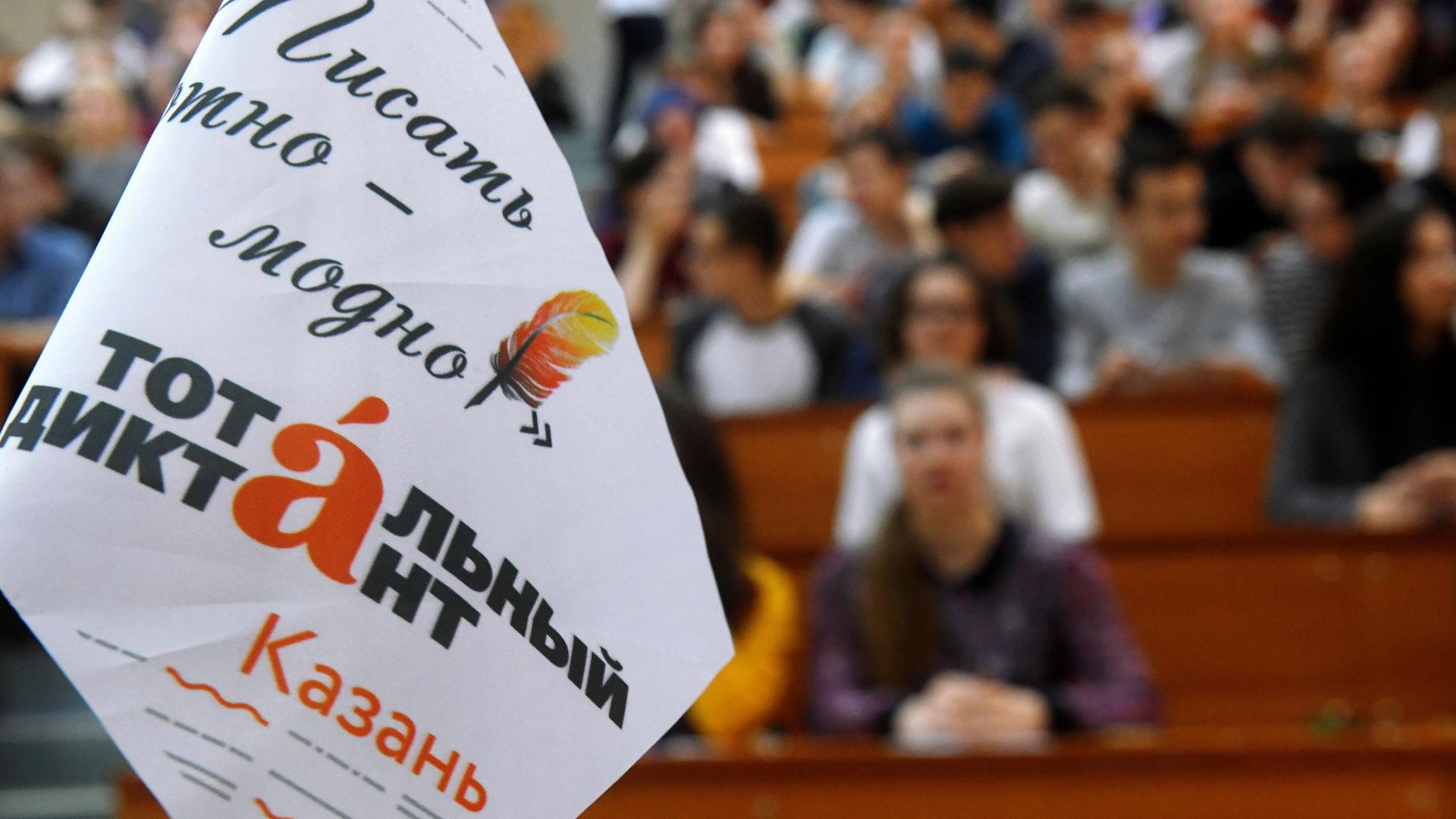 Ежегодная образовательная акция по проверке грамотности Тотальный диктант Ежегодная образовательная акция по проверке грамотности Тотальный диктант - РИА Новости, 1920, 07.04.2026