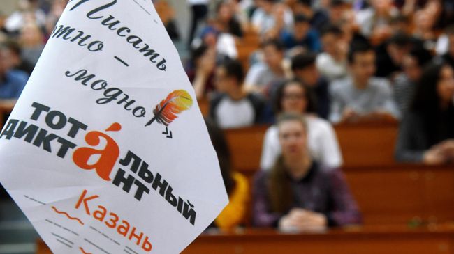 Ежегодная образовательная акция по проверке грамотности Тотальный диктант