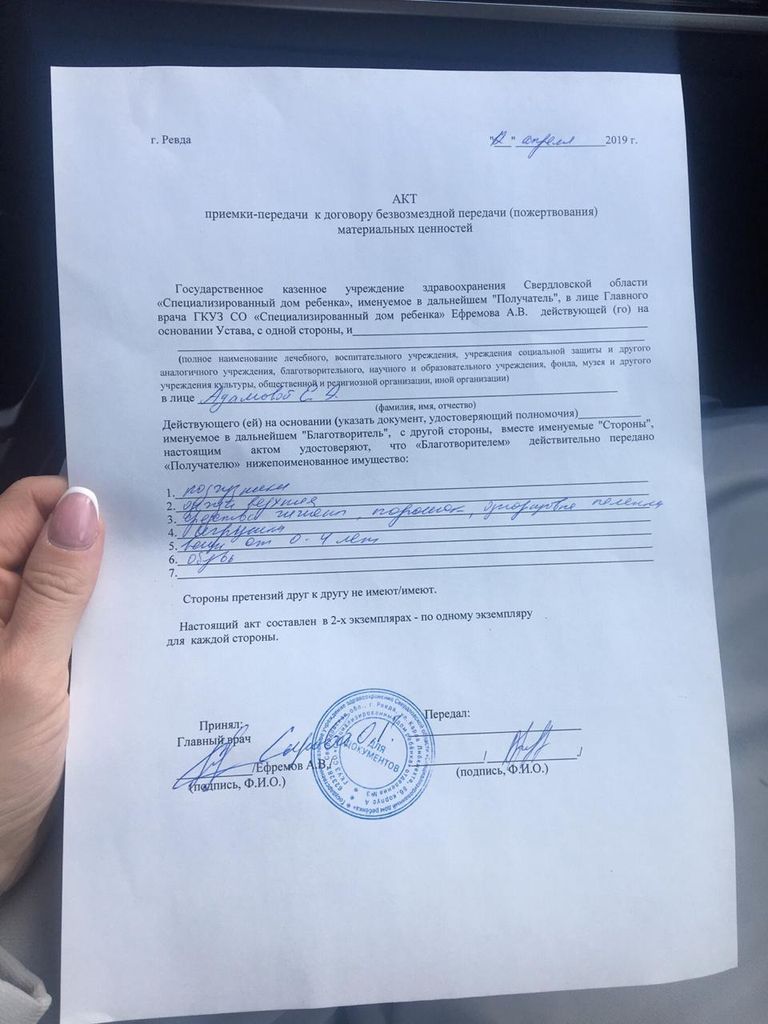 Акт о безвозмездной передаче вещей