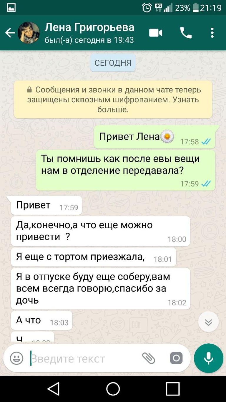 Скриншот переписки Ирины и матери одного из пациентов