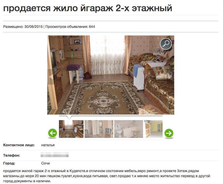 Объявление о продаже гаража в Сочи